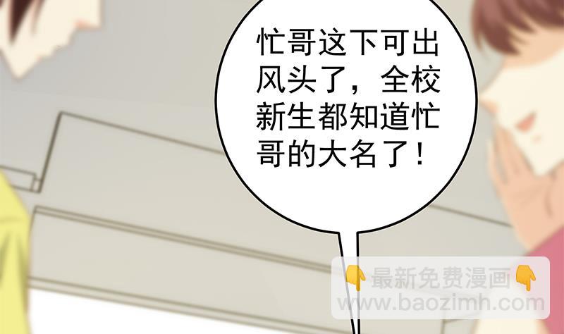 🍼都是黑丝惹的祸 第二季 第36话 学生会长 第19页