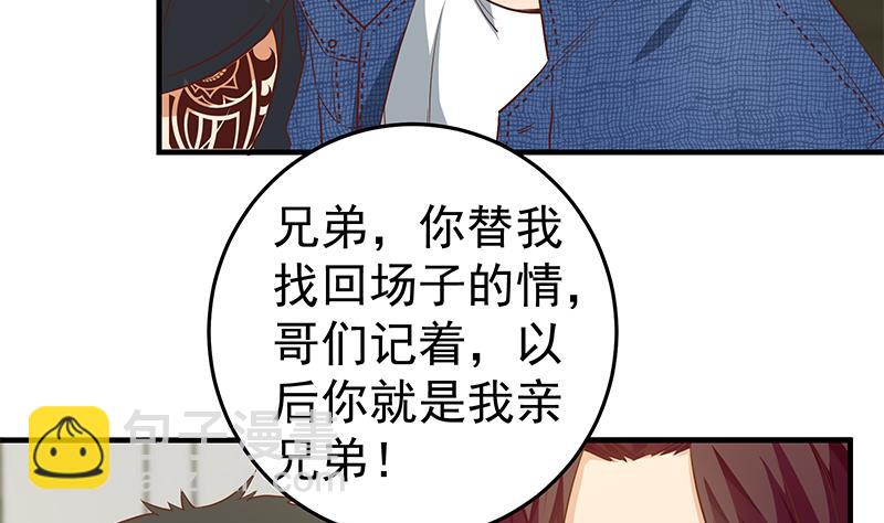 🍼都是黑丝惹的祸 第二季 第36话 学生会长 第23页