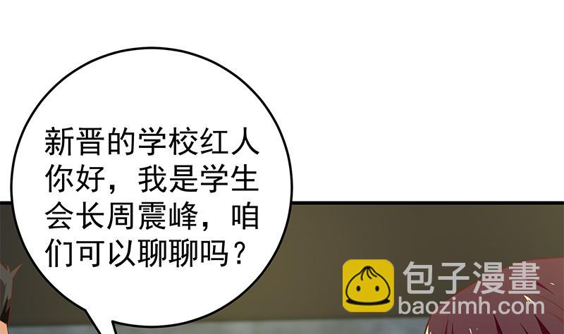 🍼都是黑丝惹的祸 第二季 第36话 学生会长 第28页