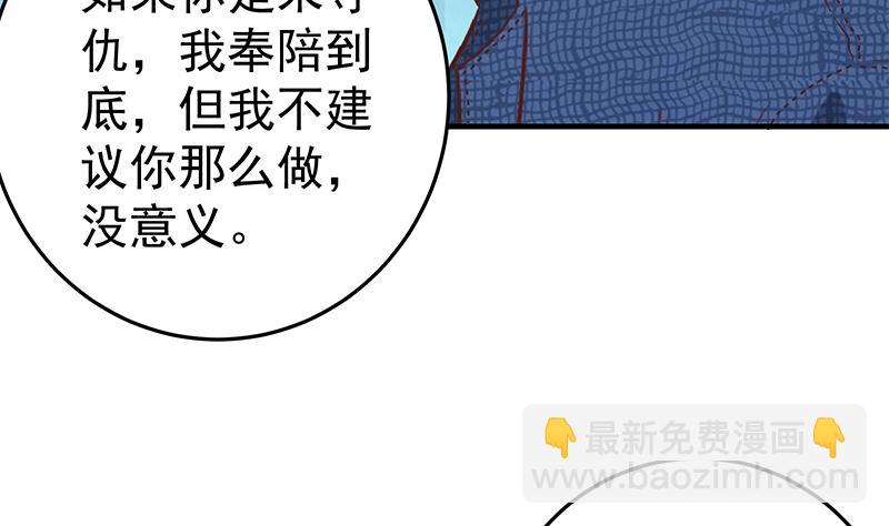 🍼都是黑丝惹的祸 第二季 第36话 学生会长 第40页