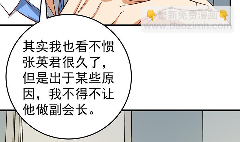 🍼都是黑丝惹的祸 第二季 第36话 学生会长 第43页