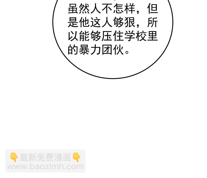 🍼都是黑丝惹的祸 第二季 第36话 学生会长 第46页