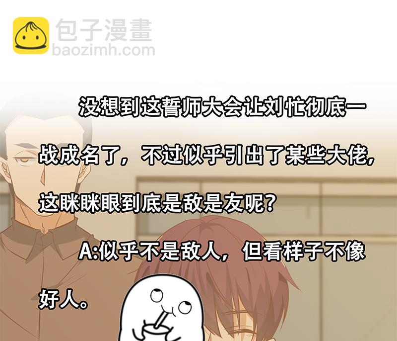 🍼都是黑丝惹的祸 第二季 第36话 学生会长 第47页