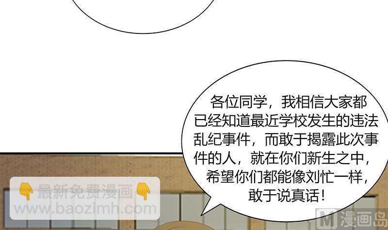 🍼都是黑丝惹的祸 第二季 第36话 学生会长 第9页