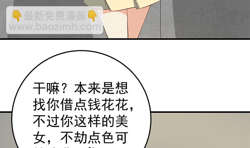 🍼都是黑丝惹的祸 第二季 第38话 黄奈遇袭！ 第11页