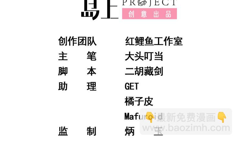 🍼都是黑丝惹的祸 第二季 第38话 黄奈遇袭！ 第2页