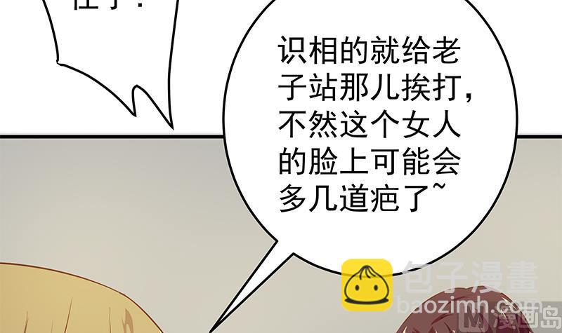 🍼都是黑丝惹的祸 第二季 第38话 黄奈遇袭！ 第27页