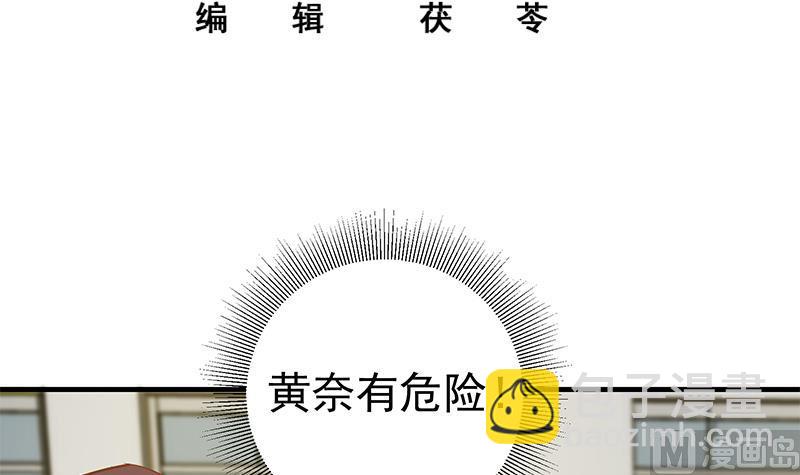 🍼都是黑丝惹的祸 第二季 第38话 黄奈遇袭！ 第3页