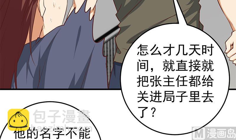 🍼都是黑丝惹的祸 第二季 第41话 奈姐的护身符 第15页