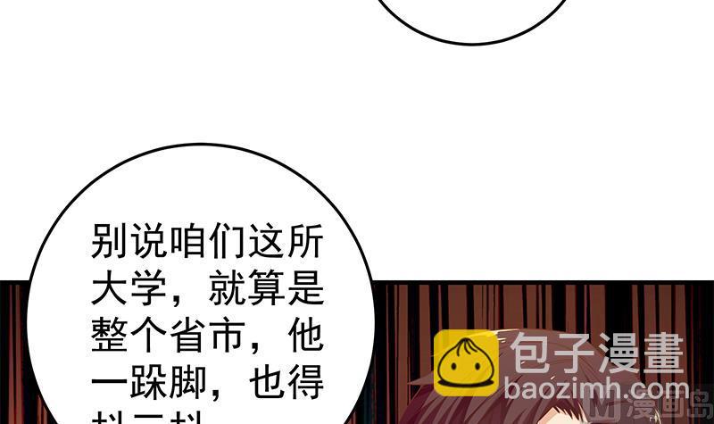🍼都是黑丝惹的祸 第二季 第41话 奈姐的护身符 第18页