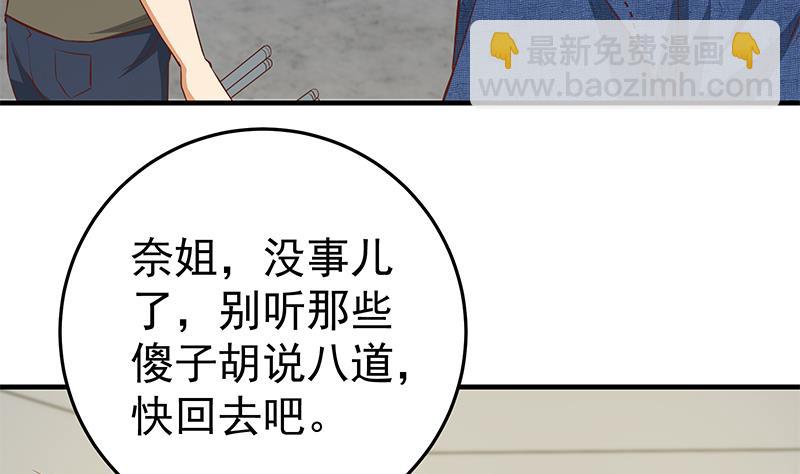 🍼都是黑丝惹的祸 第二季 第41话 奈姐的护身符 第32页