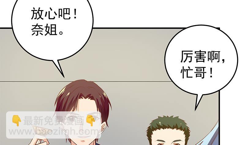 🍼都是黑丝惹的祸 第二季 第41话 奈姐的护身符 第41页