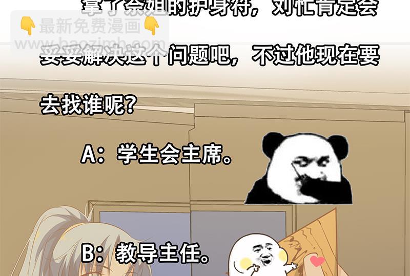 🍼都是黑丝惹的祸 第二季 第41话 奈姐的护身符 第47页