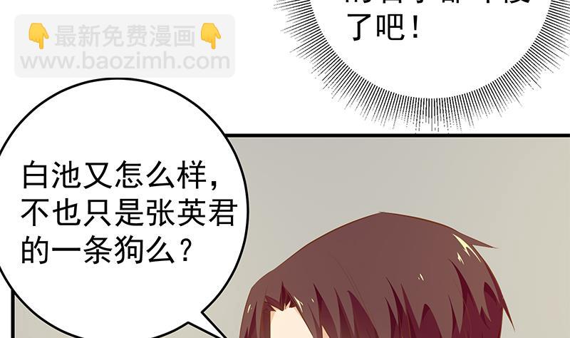 🍼都是黑丝惹的祸 第二季 第41话 奈姐的护身符 第5页