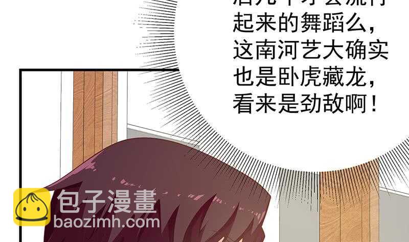 🍼都是黑丝惹的祸 第30话 翻滚吧黑丝 第11页