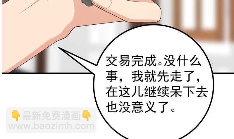 🍼都是黑丝惹的祸 第30话 翻滚吧黑丝 第23页