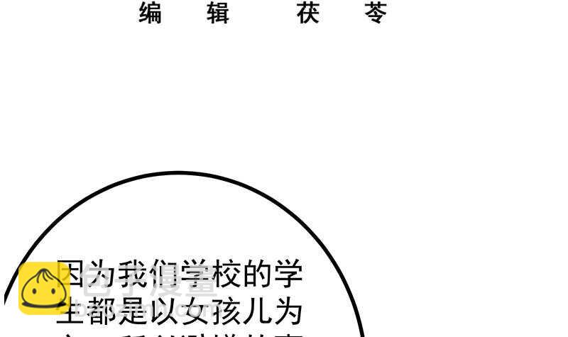🍼都是黑丝惹的祸 第30话 翻滚吧黑丝 第3页