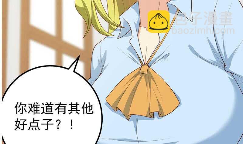 🍼都是黑丝惹的祸 第30话 翻滚吧黑丝 第30页