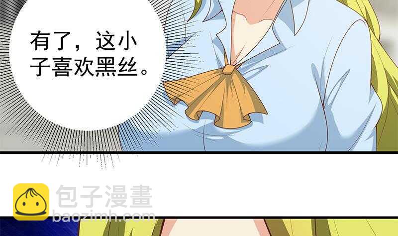🍼都是黑丝惹的祸 第30话 翻滚吧黑丝 第38页