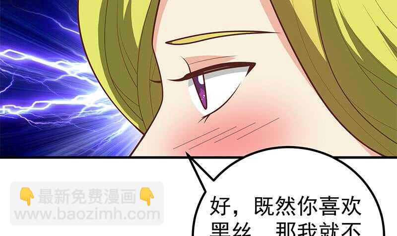 🍼都是黑丝惹的祸 第30话 翻滚吧黑丝 第39页