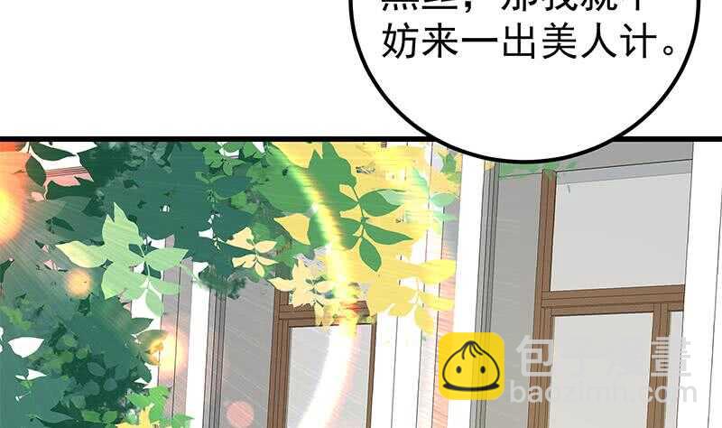 🍼都是黑丝惹的祸 第30话 翻滚吧黑丝 第40页