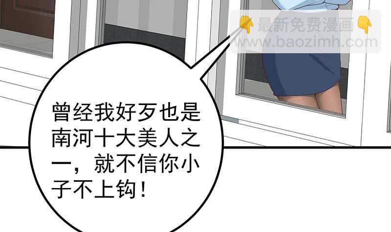 🍼都是黑丝惹的祸 第30话 翻滚吧黑丝 第42页
