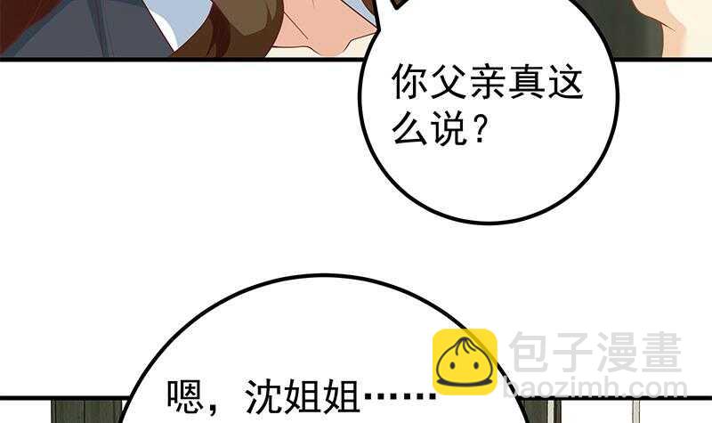 🍼都是黑丝惹的祸 第30话 翻滚吧黑丝 第45页