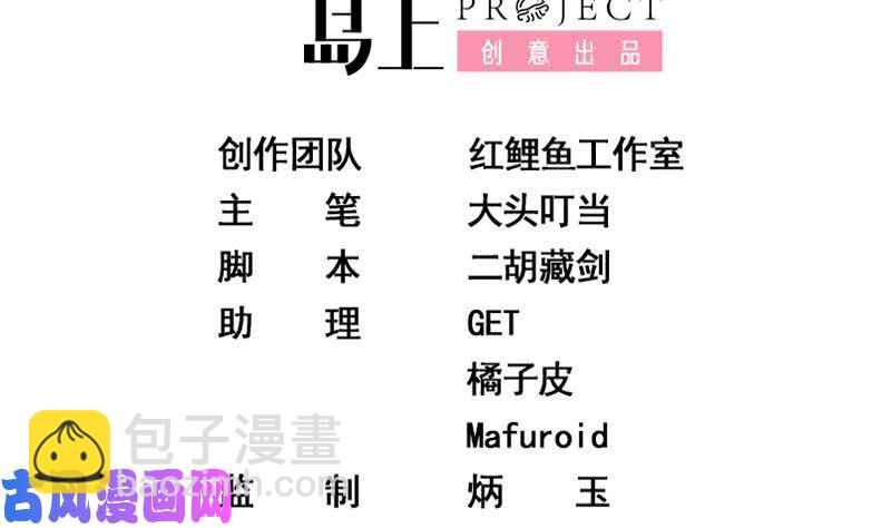 🍼都是黑丝惹的祸 第二季 第43话 强强联合 第2页