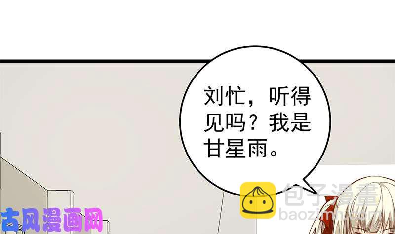🍼都是黑丝惹的祸 第二季 第43话 强强联合 第20页