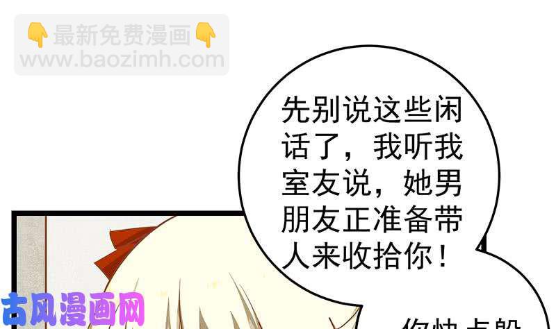 🍼都是黑丝惹的祸 第二季 第43话 强强联合 第25页