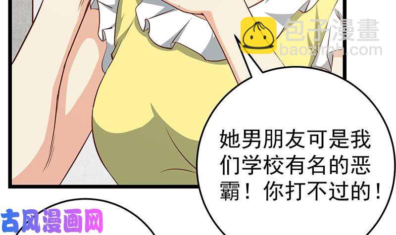 🍼都是黑丝惹的祸 第二季 第43话 强强联合 第27页