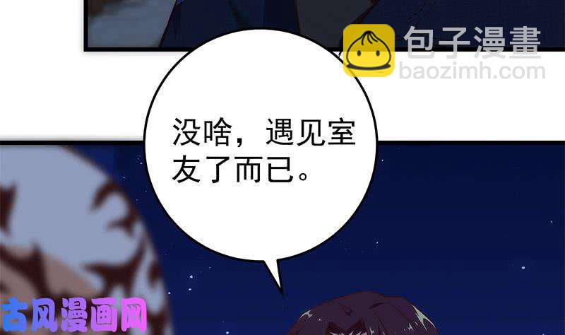 🍼都是黑丝惹的祸 第二季 第43话 强强联合 第35页