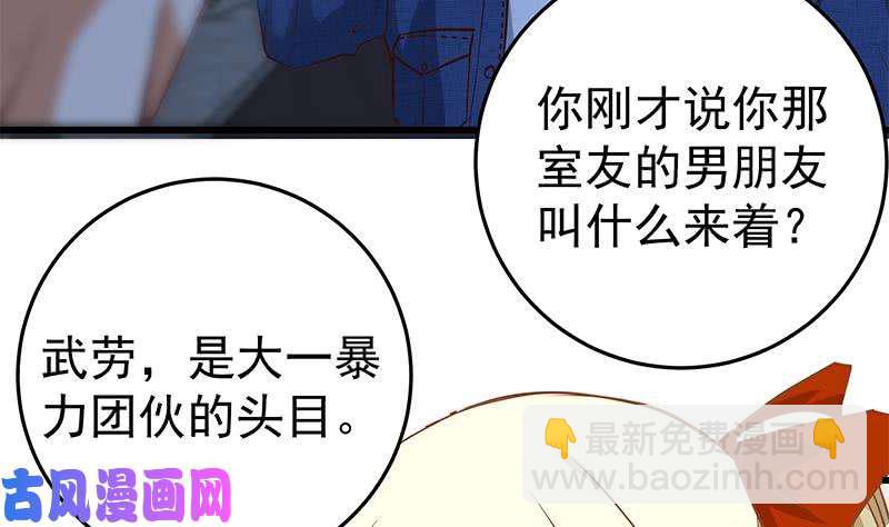 🍼都是黑丝惹的祸 第二季 第43话 强强联合 第37页