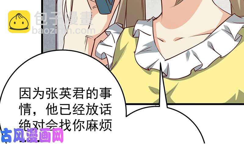 🍼都是黑丝惹的祸 第二季 第43话 强强联合 第39页
