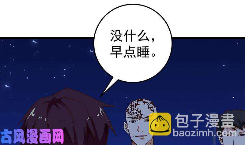 🍼都是黑丝惹的祸 第二季 第43话 强强联合 第40页
