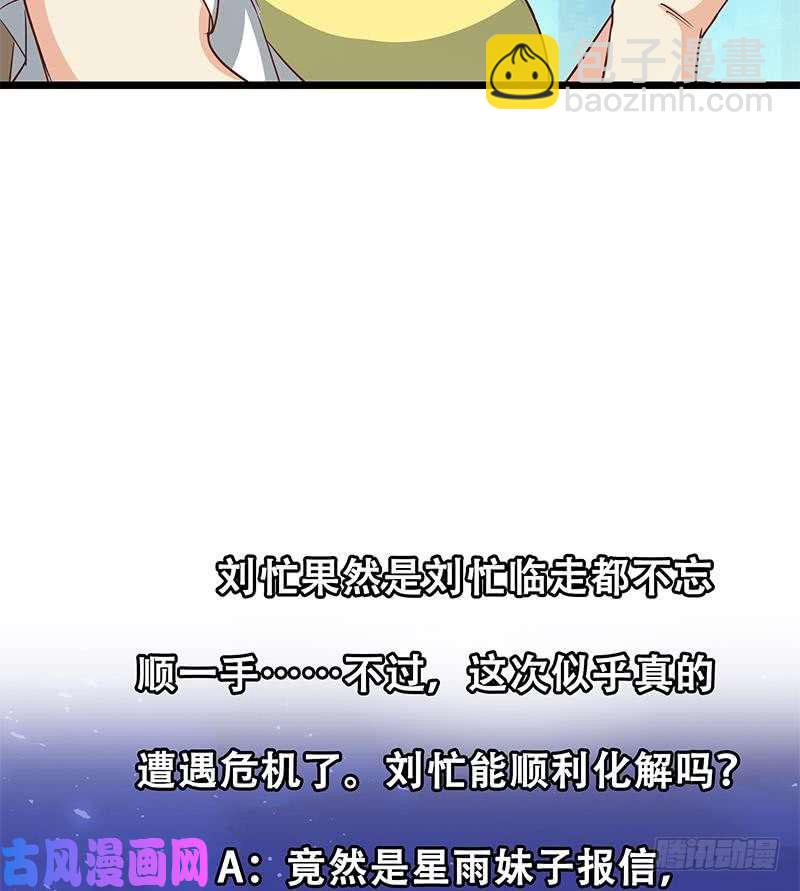 🍼都是黑丝惹的祸 第二季 第43话 强强联合 第47页