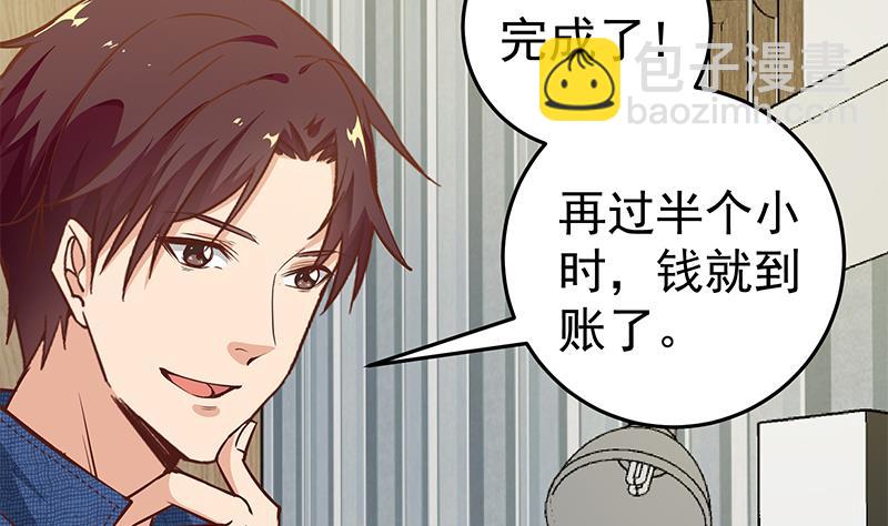 🍼都是黑丝惹的祸 第二季 第45话 五十万资金获得！ 第13页
