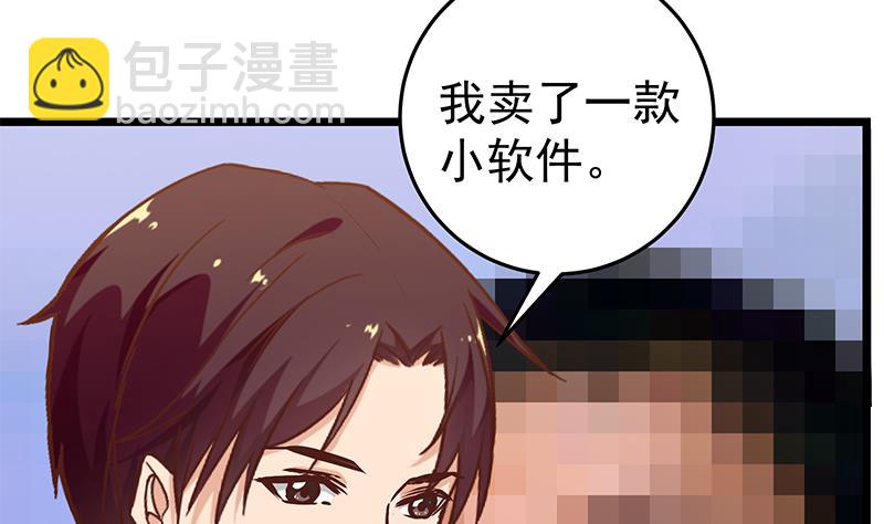 🍼都是黑丝惹的祸 第二季 第45话 五十万资金获得！ 第19页
