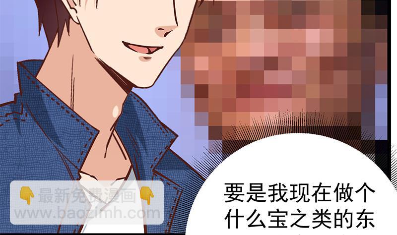 🍼都是黑丝惹的祸 第二季 第45话 五十万资金获得！ 第20页