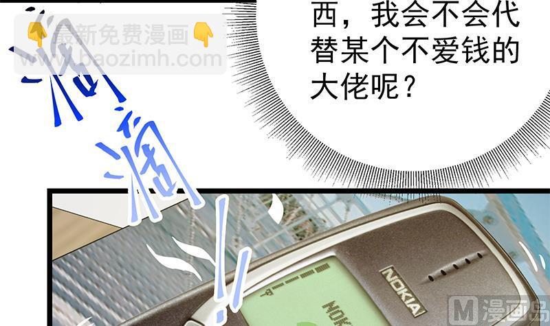 🍼都是黑丝惹的祸 第二季 第45话 五十万资金获得！ 第21页
