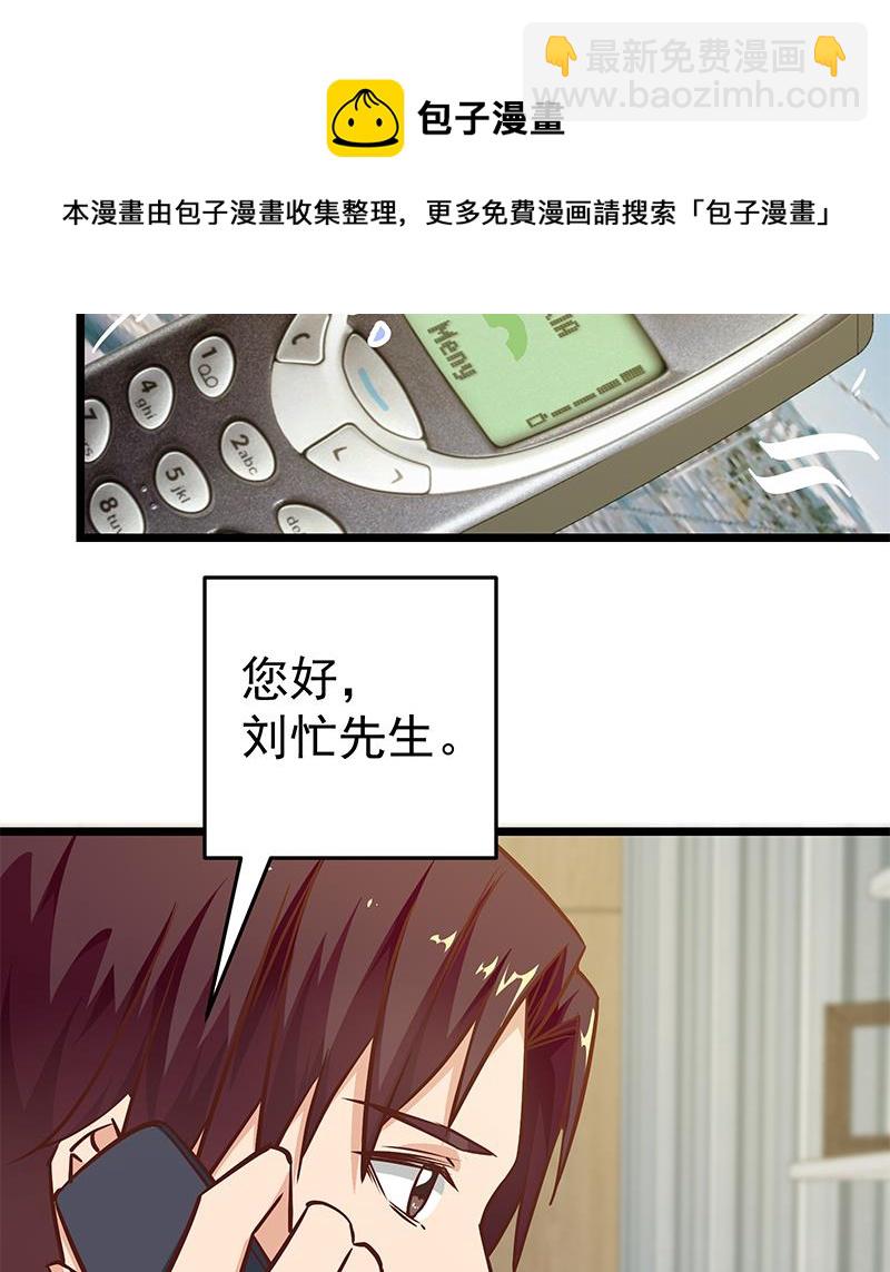 🍼都是黑丝惹的祸 第二季 第45话 五十万资金获得！ 第22页
