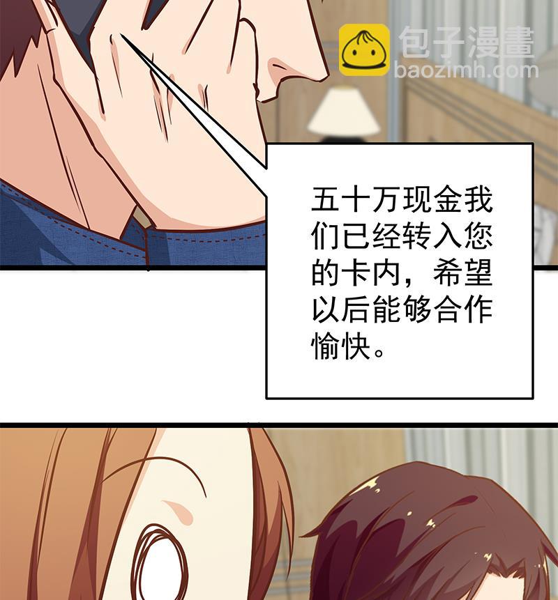 🍼都是黑丝惹的祸 第二季 第45话 五十万资金获得！ 第23页