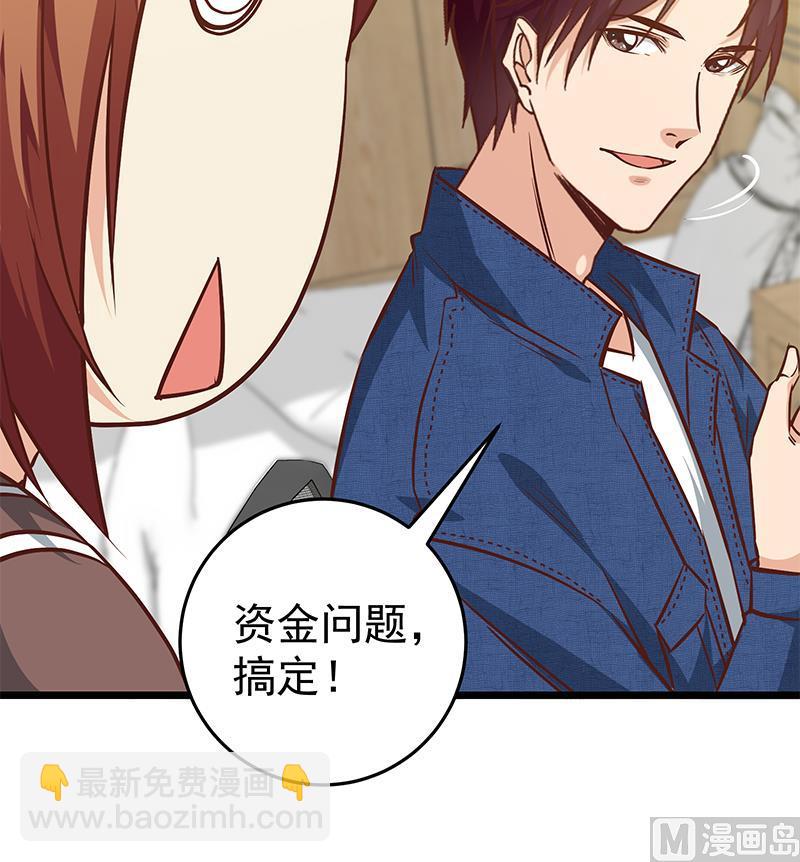 🍼都是黑丝惹的祸 第二季 第45话 五十万资金获得！ 第24页