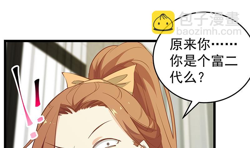 🍼都是黑丝惹的祸 第二季 第45话 五十万资金获得！ 第25页
