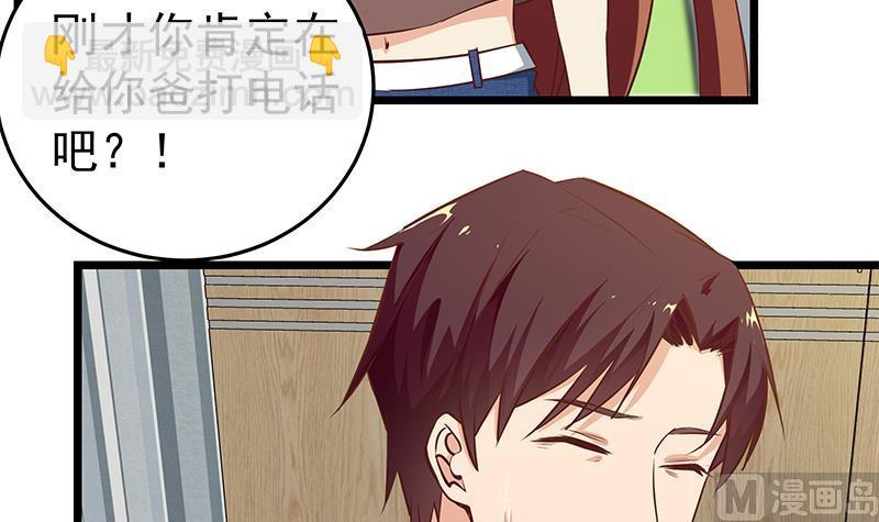 🍼都是黑丝惹的祸 第二季 第45话 五十万资金获得！ 第27页
