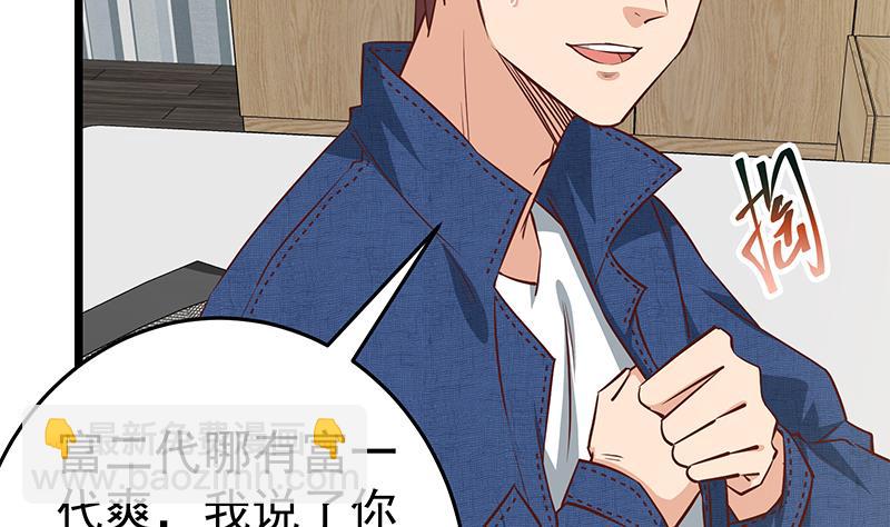 🍼都是黑丝惹的祸 第二季 第45话 五十万资金获得！ 第28页