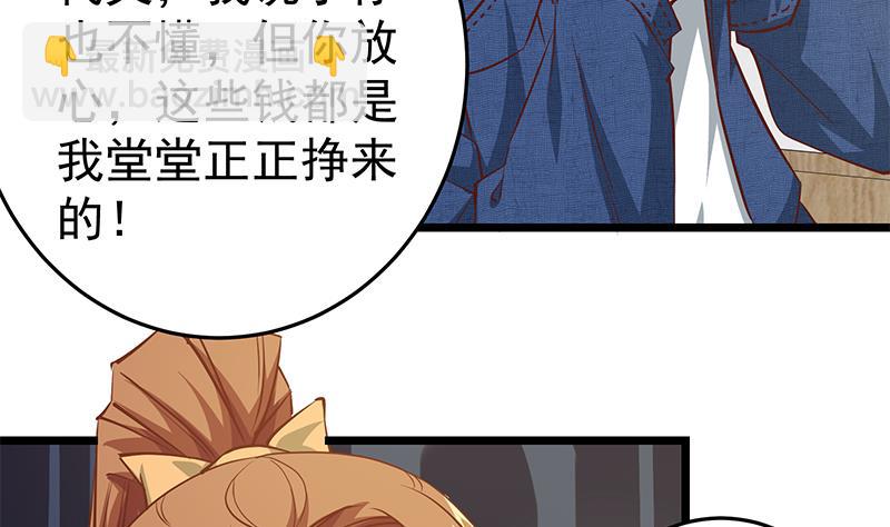 🍼都是黑丝惹的祸 第二季 第45话 五十万资金获得！ 第29页
