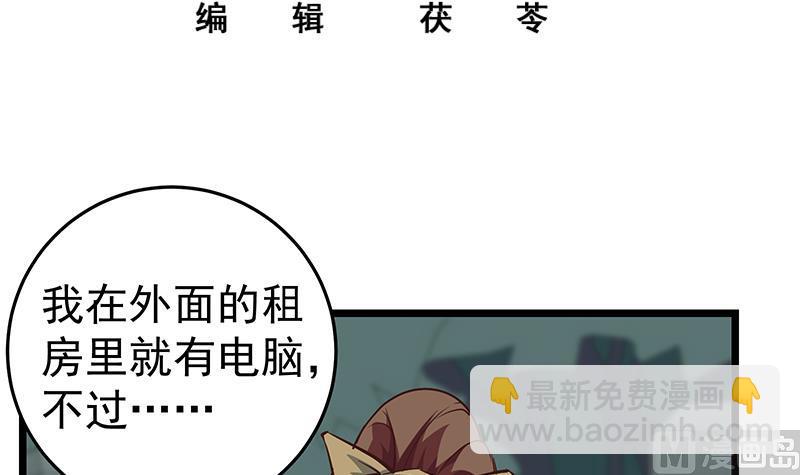 🍼都是黑丝惹的祸 第二季 第45话 五十万资金获得！ 第3页