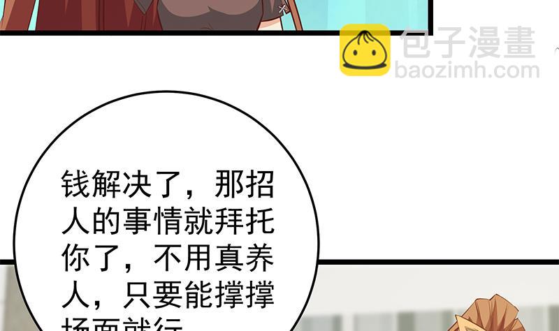 🍼都是黑丝惹的祸 第二季 第45话 五十万资金获得！ 第31页