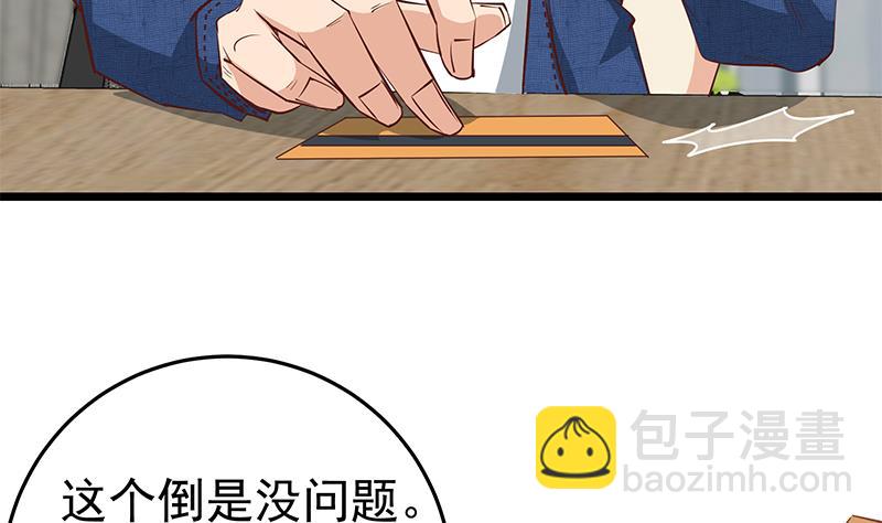 🍼都是黑丝惹的祸 第二季 第45话 五十万资金获得！ 第34页